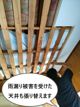 天井張り替え　事務所雨漏り